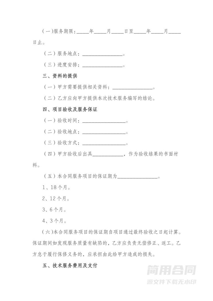 技术咨询服务合同-详细完整全面 技术咨询服务合同-详细完整全面