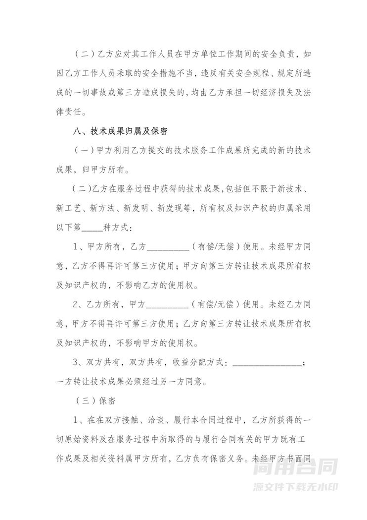 技术咨询服务合同-详细完整全面 技术咨询服务合同-详细完整全面