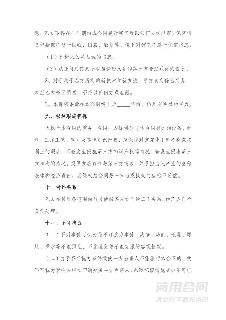 技术咨询服务合同-详细完整全面 技术咨询服务合同-详细完整全面