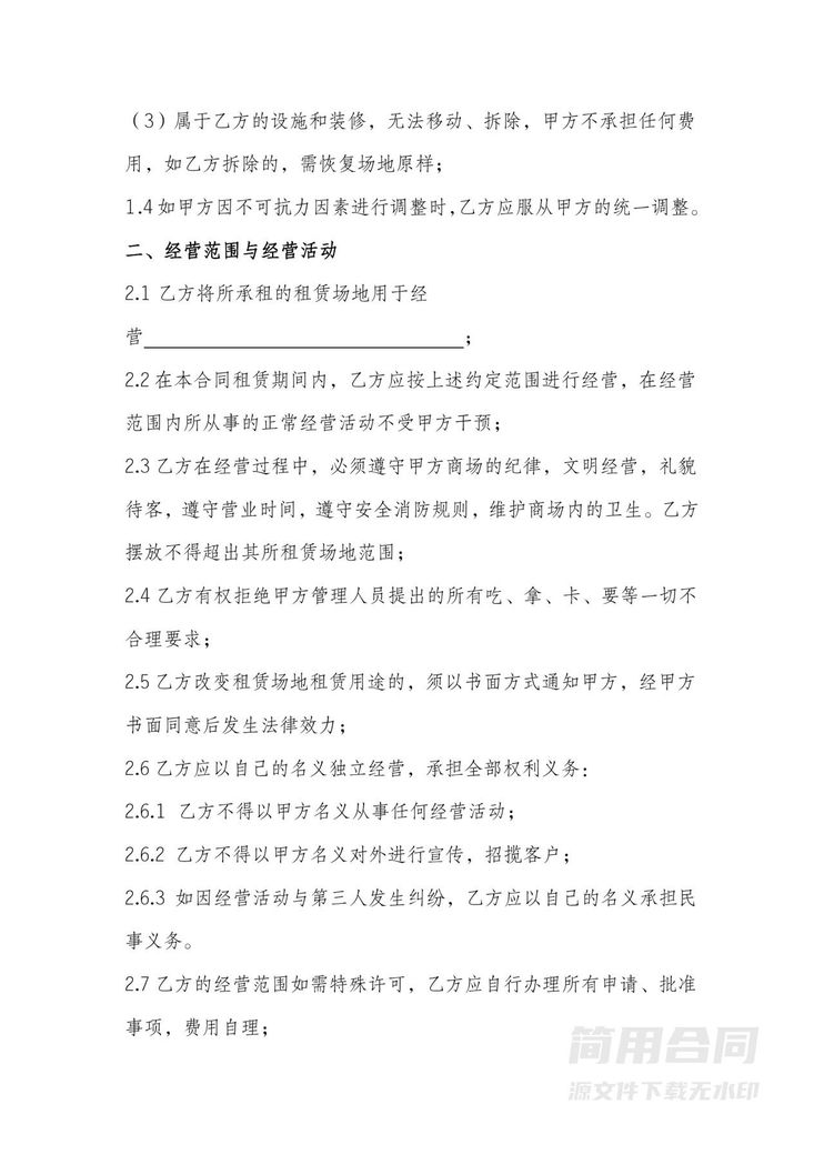 租赁场地合同范本-标准版 租赁场地合同范本-标准版