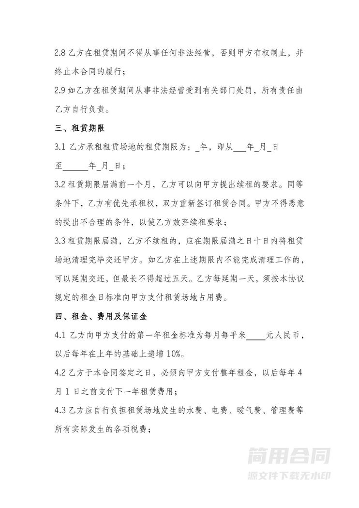 租赁场地合同范本-标准版 租赁场地合同范本-标准版