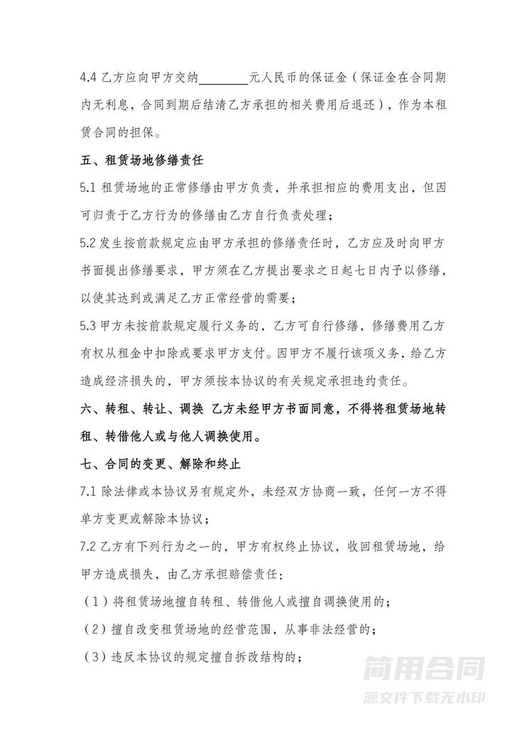 租赁场地合同范本-标准版 租赁场地合同范本-标准版