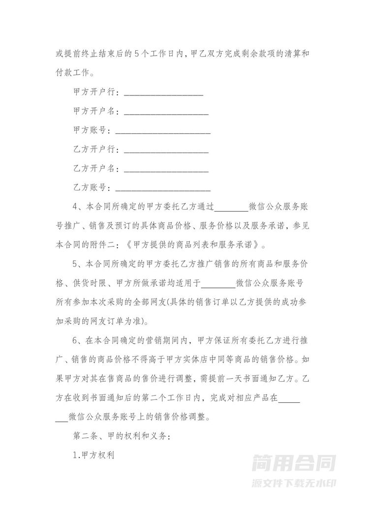 微信公众号营销服务合同 微信公众号营销服务合同