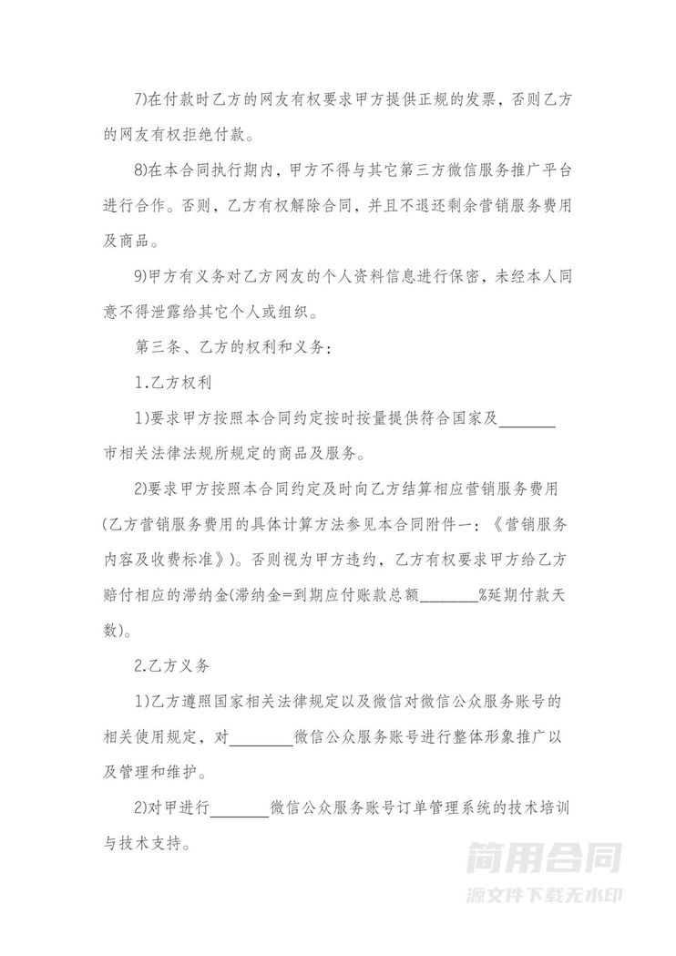 微信公众号营销服务合同 微信公众号营销服务合同