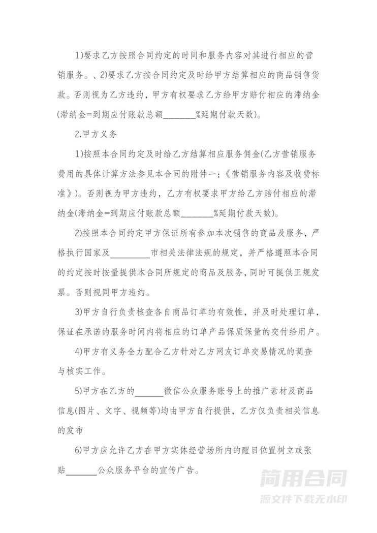 微信公众号营销服务合同 微信公众号营销服务合同