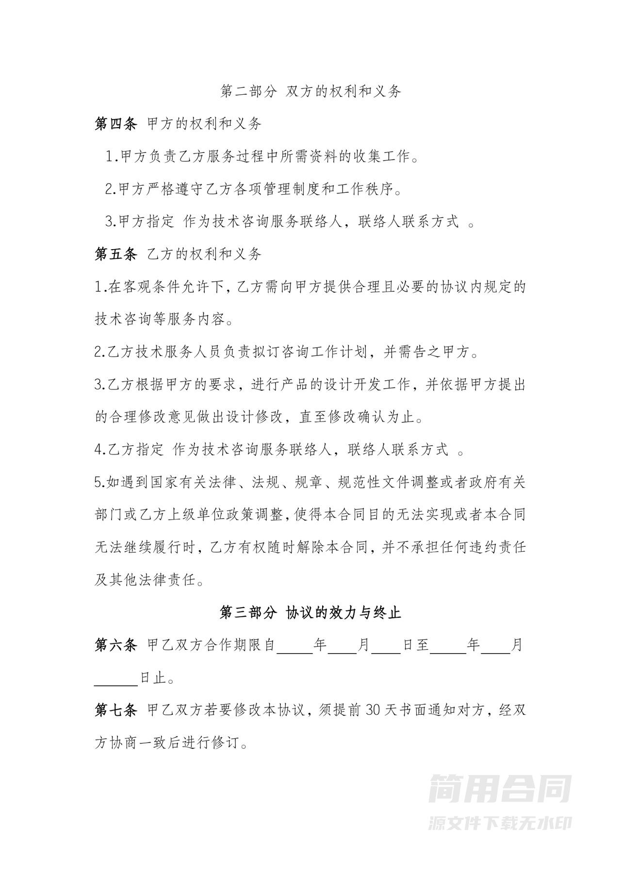 技术咨询服务合作框架协议