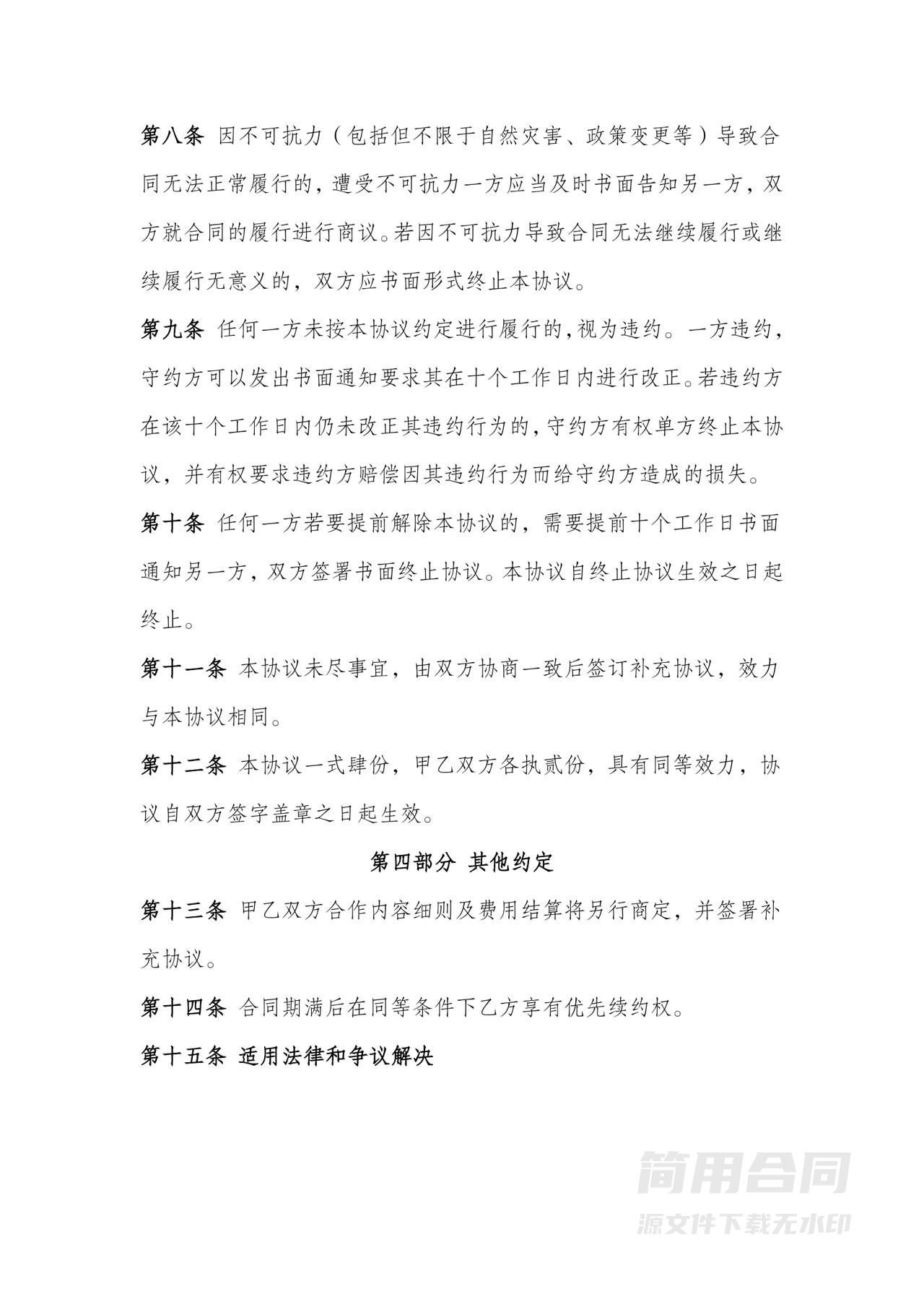 技术咨询服务合作框架协议