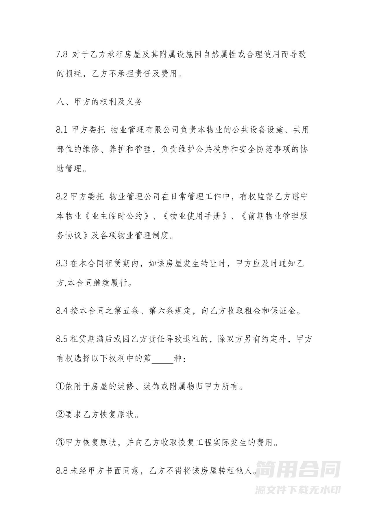 写字楼租赁合同-范本