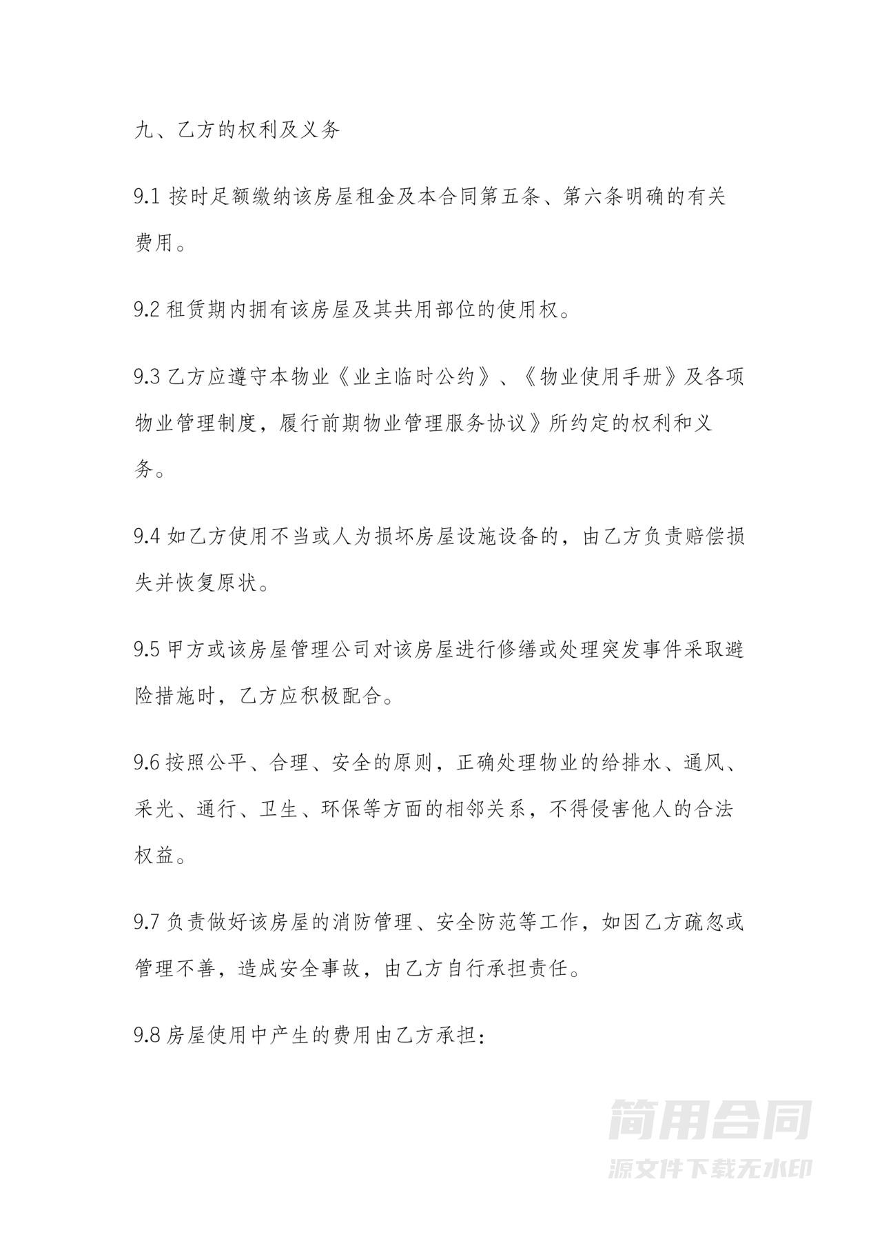 写字楼租赁合同-范本