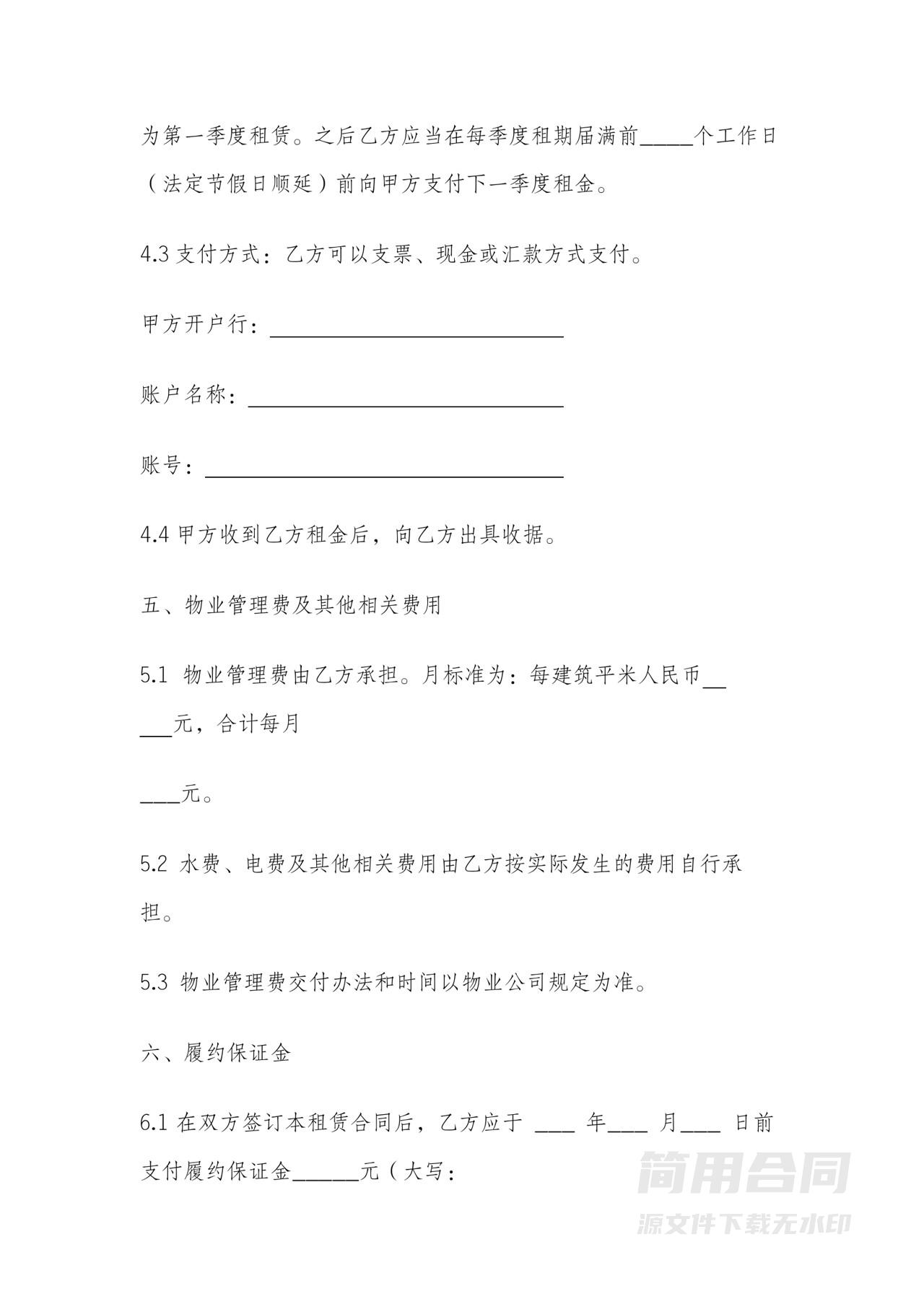 写字楼租赁合同-范本