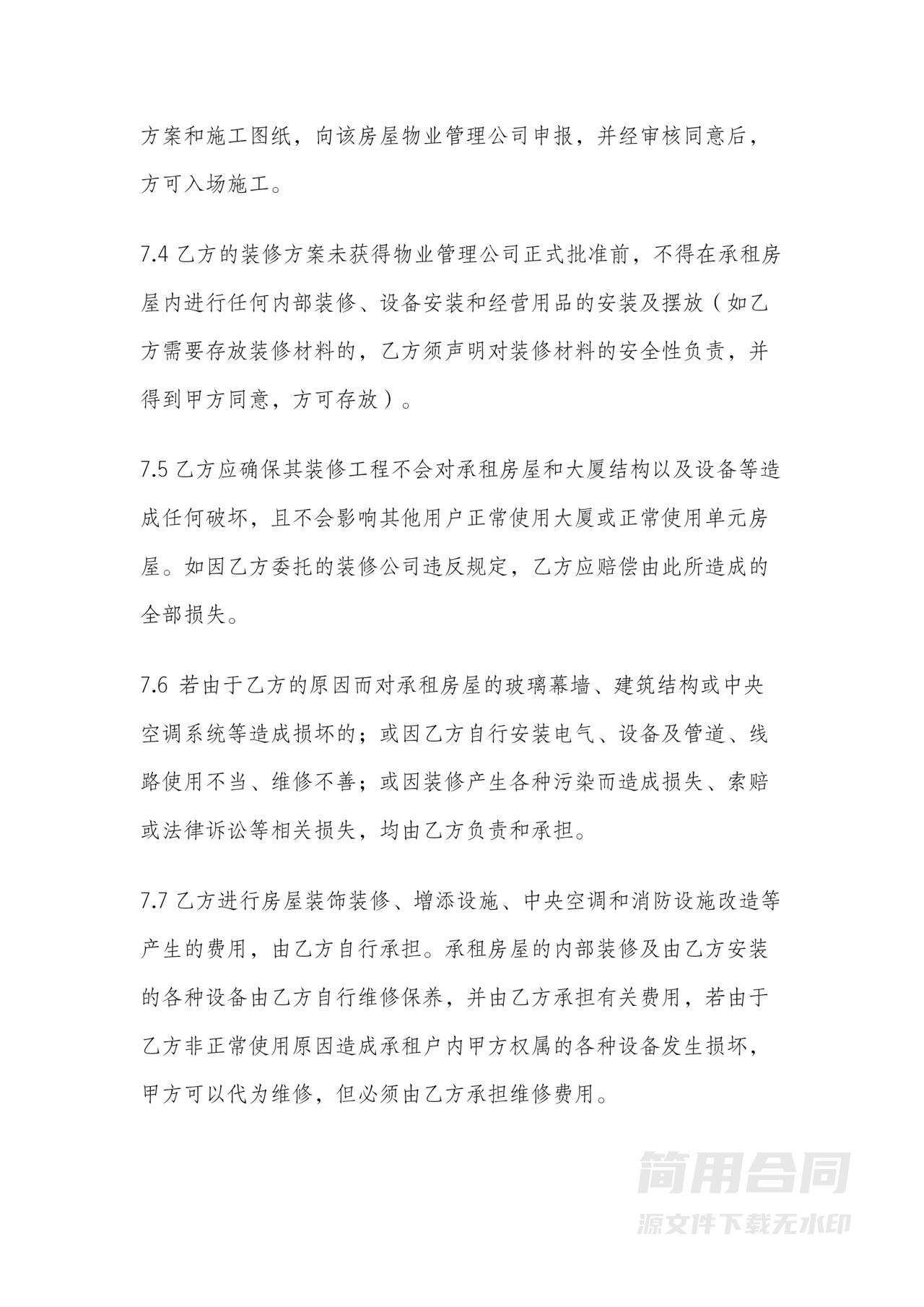 写字楼租赁合同-范本