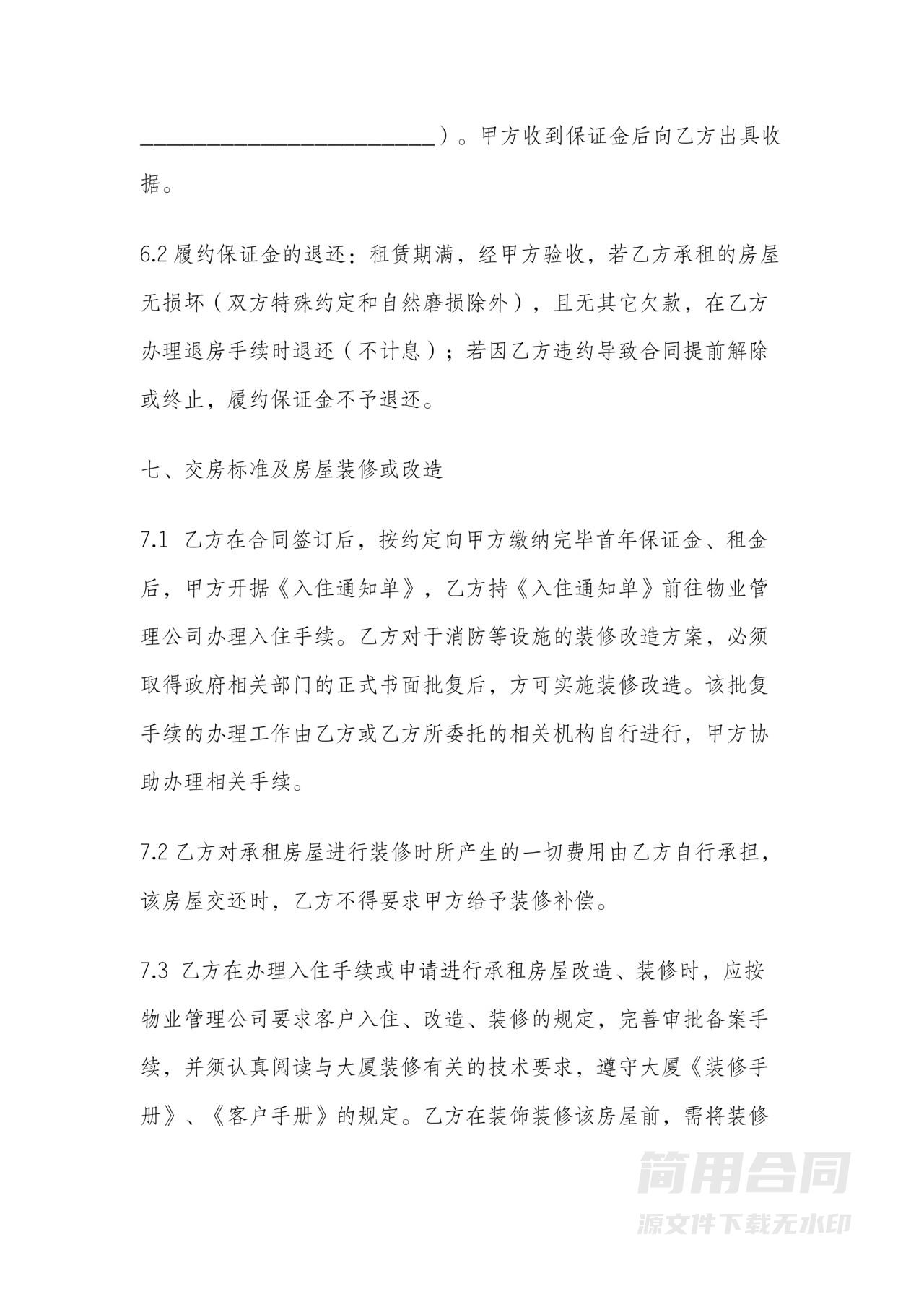 写字楼租赁合同-范本