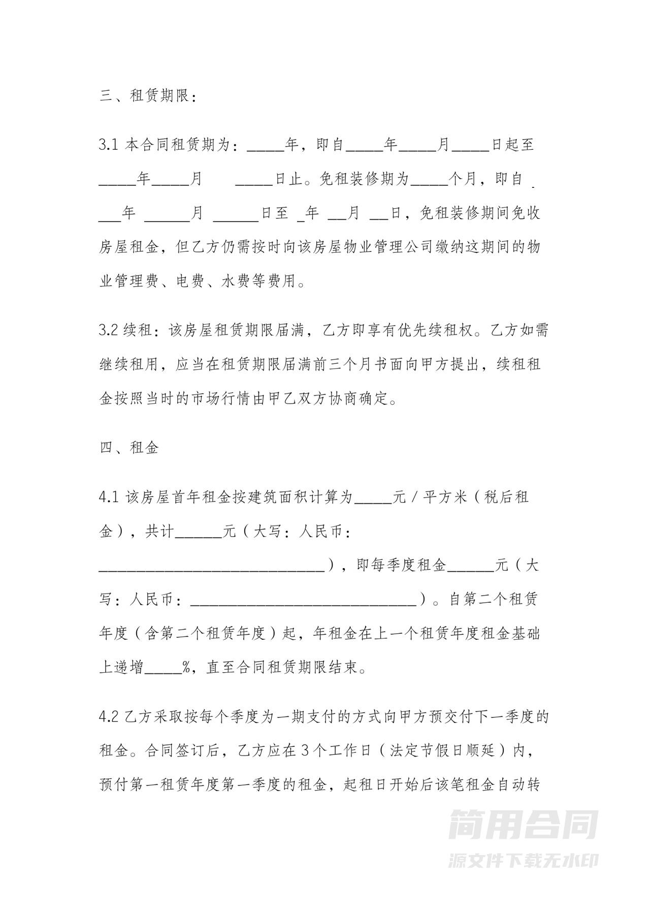 写字楼租赁合同-范本