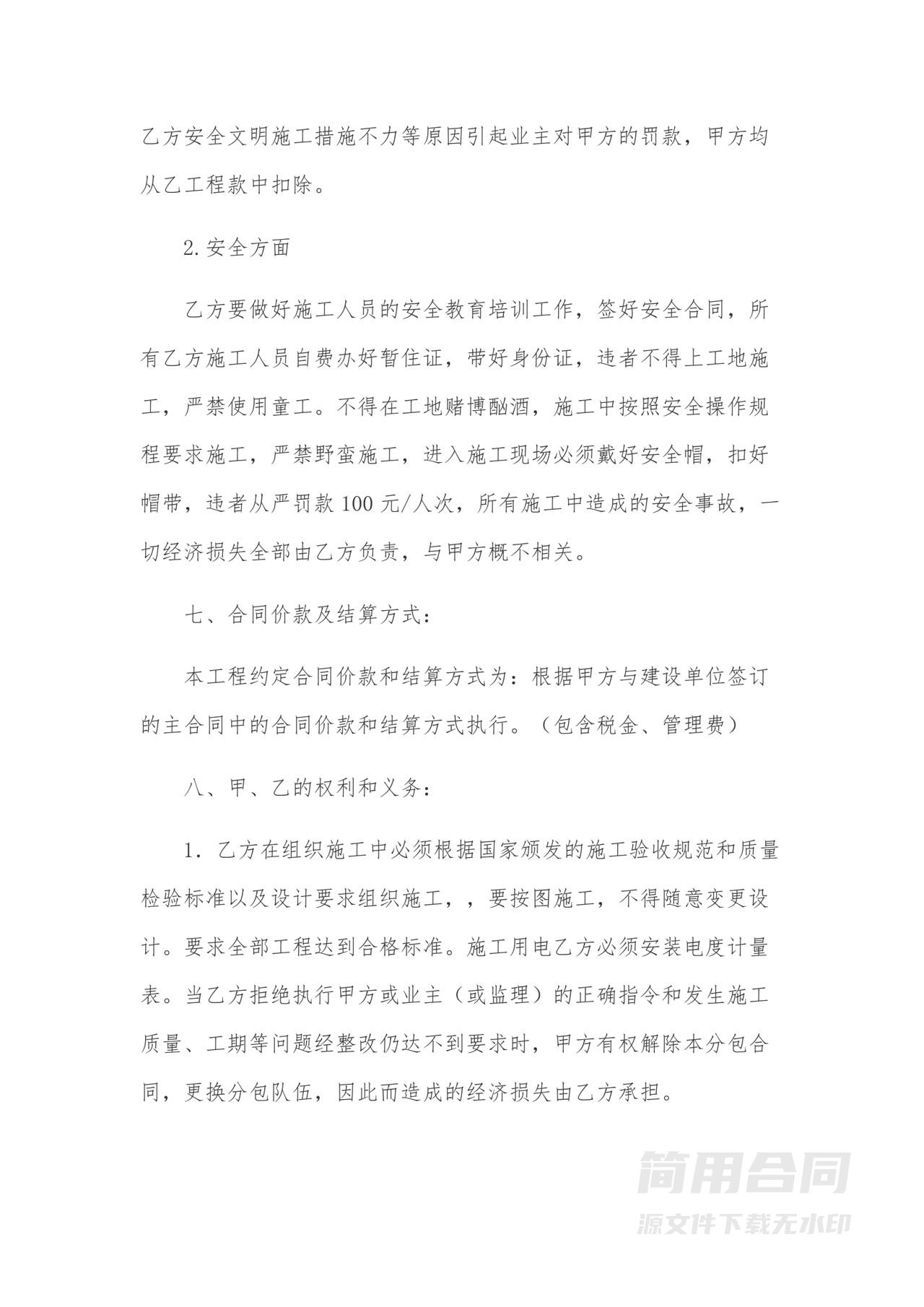 工程水电安装工程施工合同