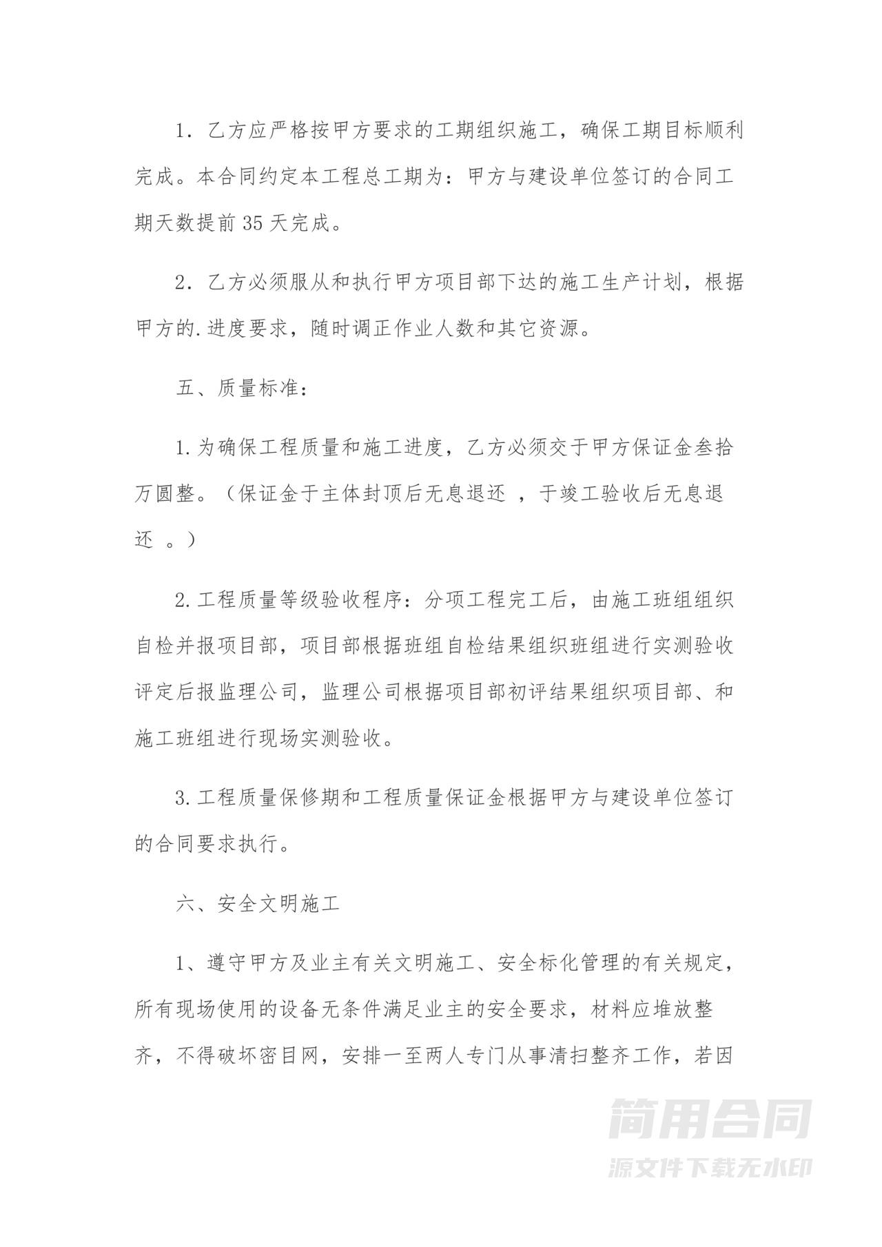 工程水电安装工程施工合同