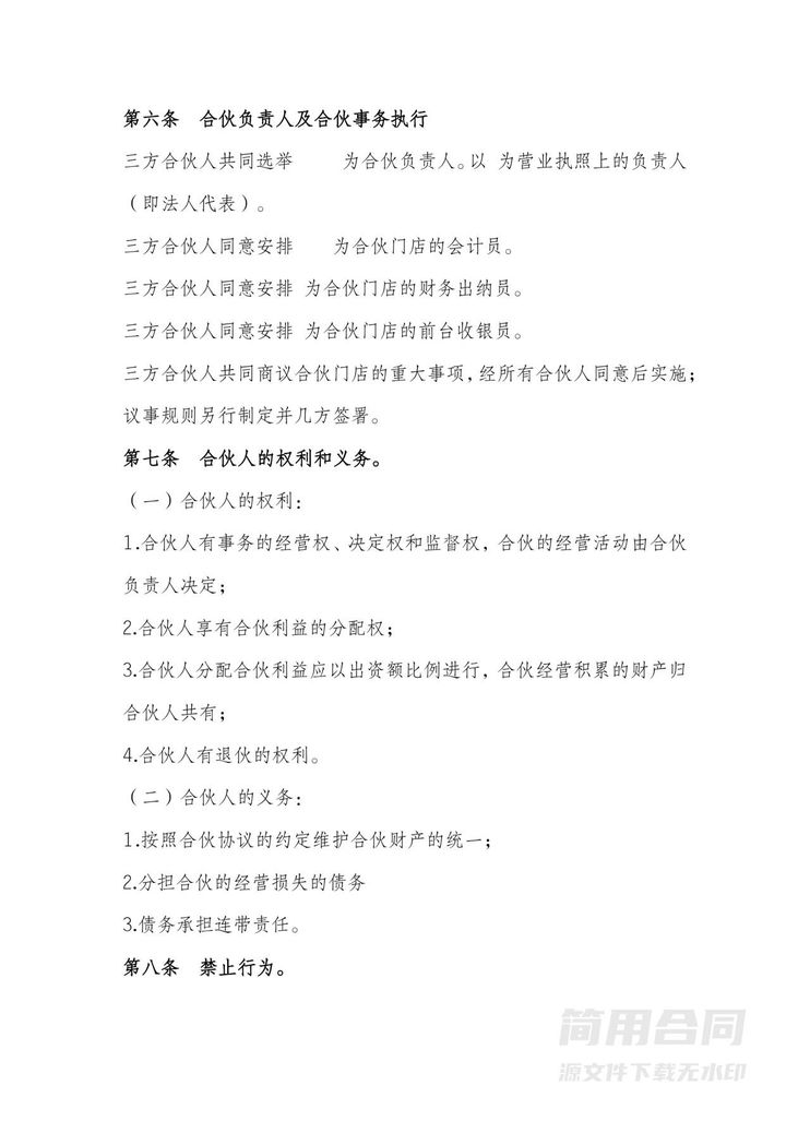 三人合作协议书 三人合作协议书