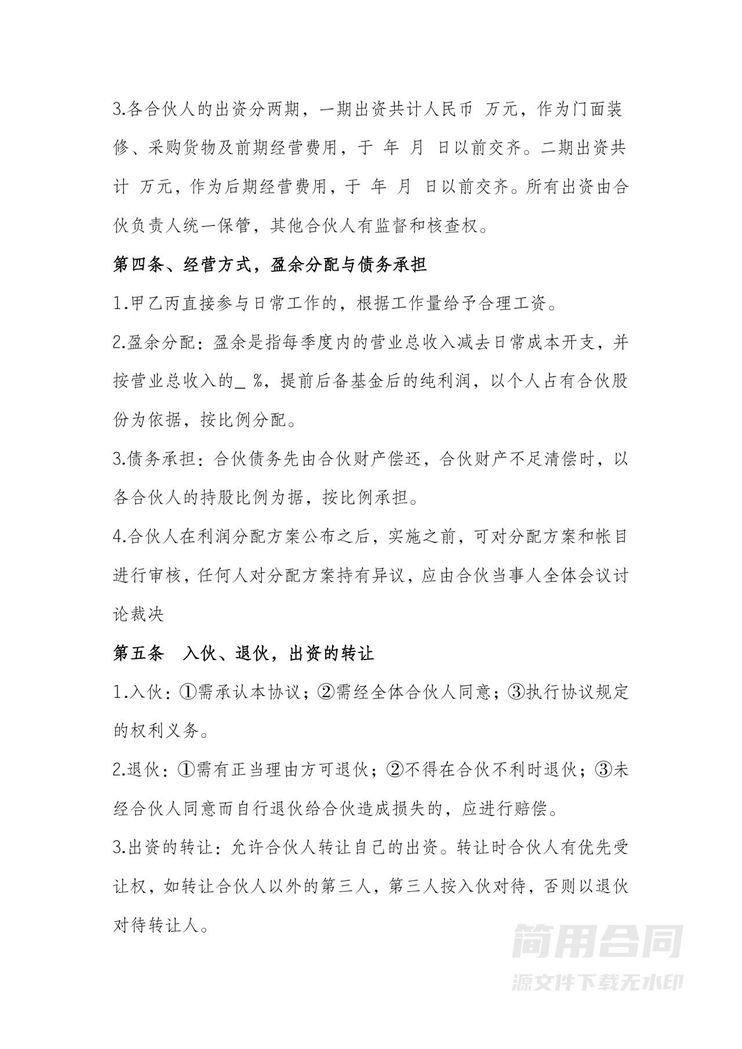 三人合作协议书 三人合作协议书