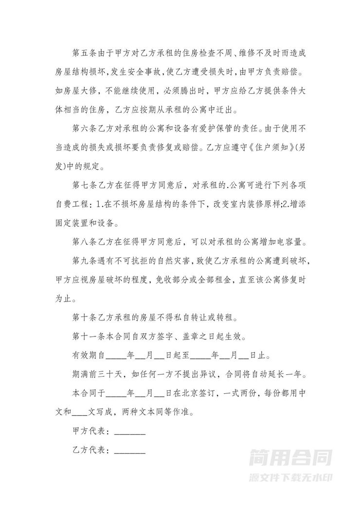 公寓租赁合同书 公寓租赁合同书