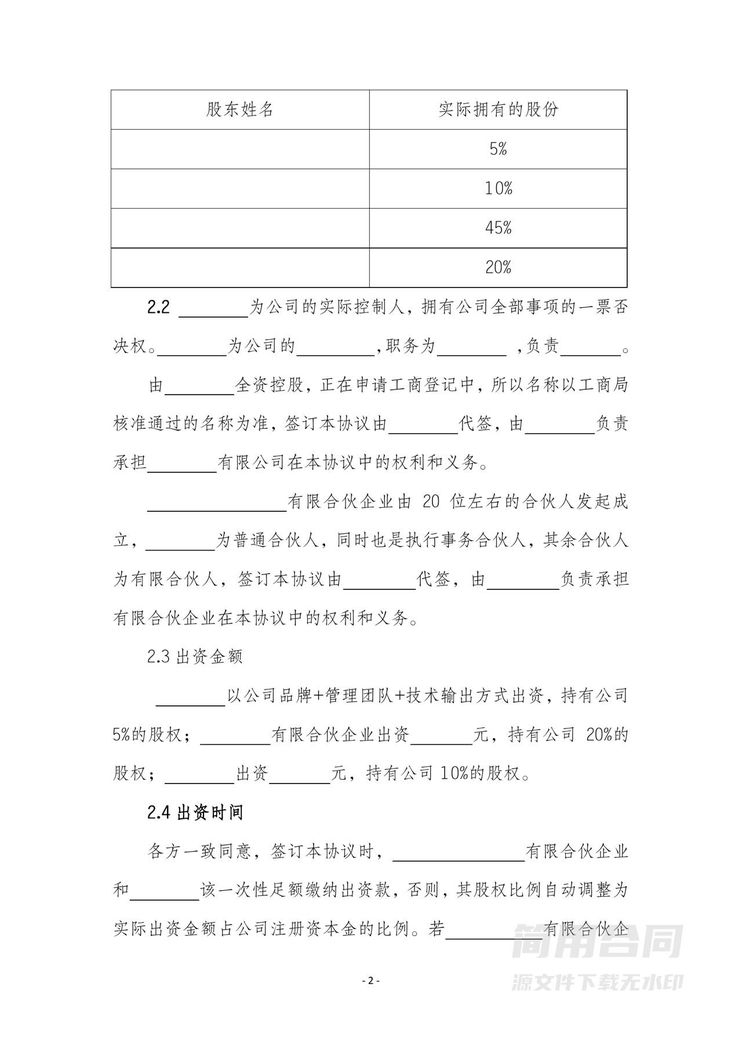 有限公司股东协议书 有限公司股东协议书