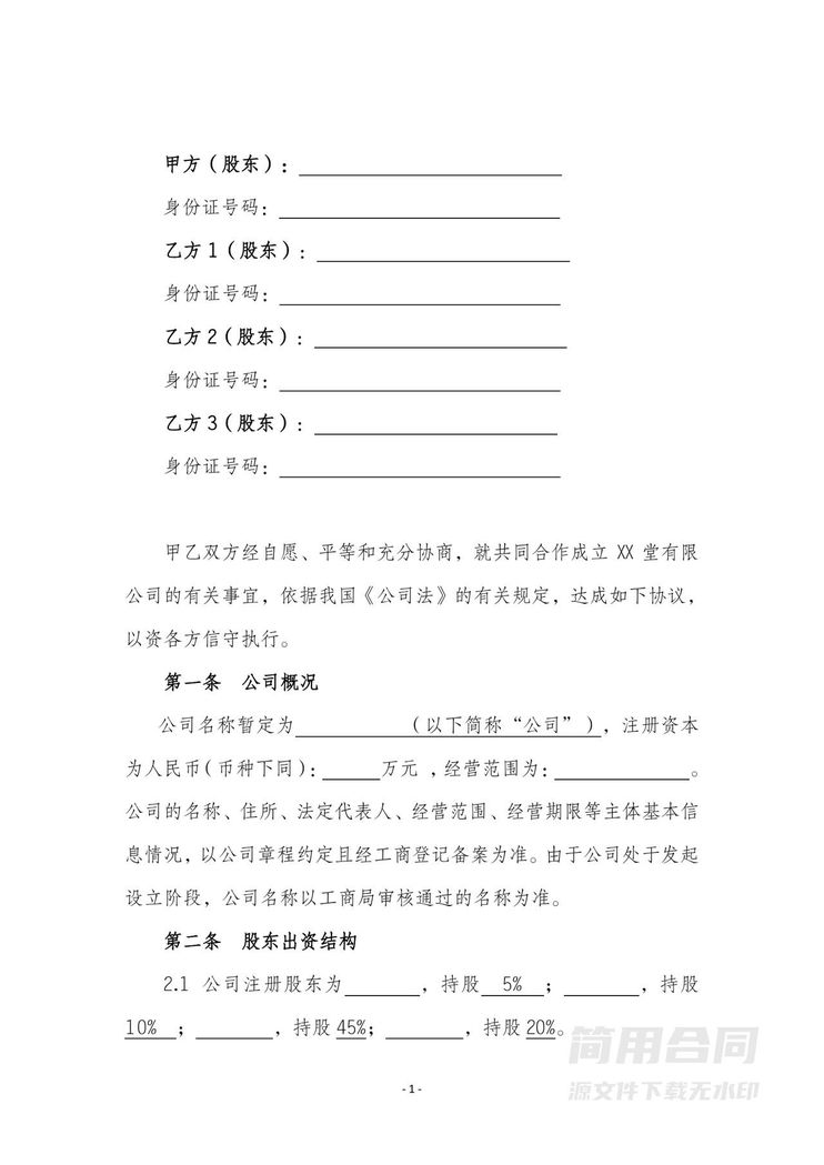 有限公司股东协议书 有限公司股东协议书