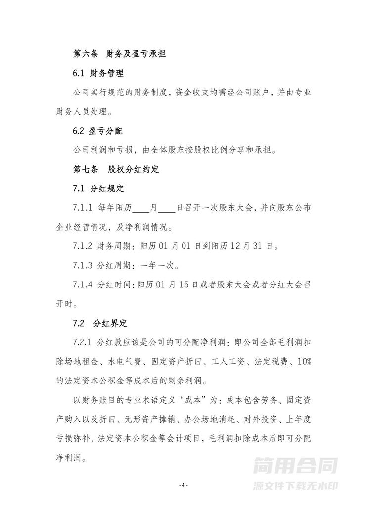 有限公司股东协议书 有限公司股东协议书