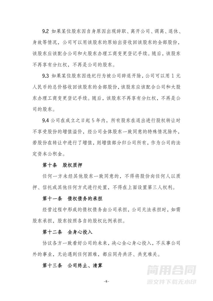 有限公司股东协议书 有限公司股东协议书