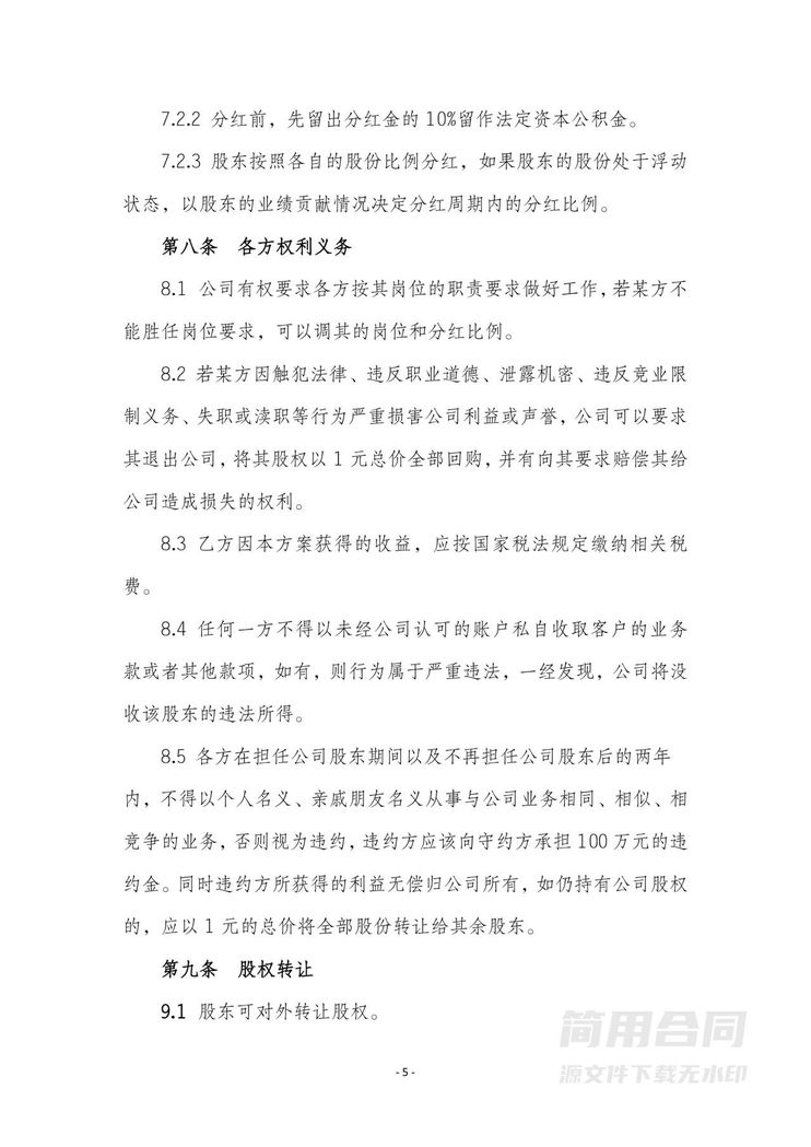 有限公司股东协议书 有限公司股东协议书