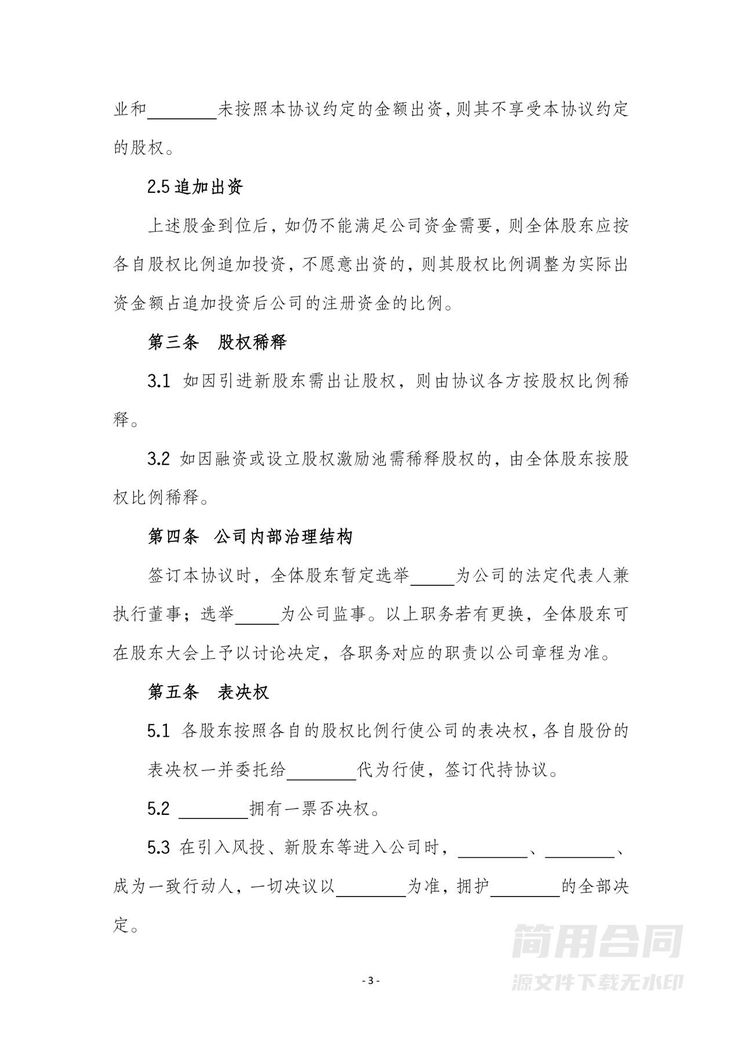 有限公司股东协议书 有限公司股东协议书