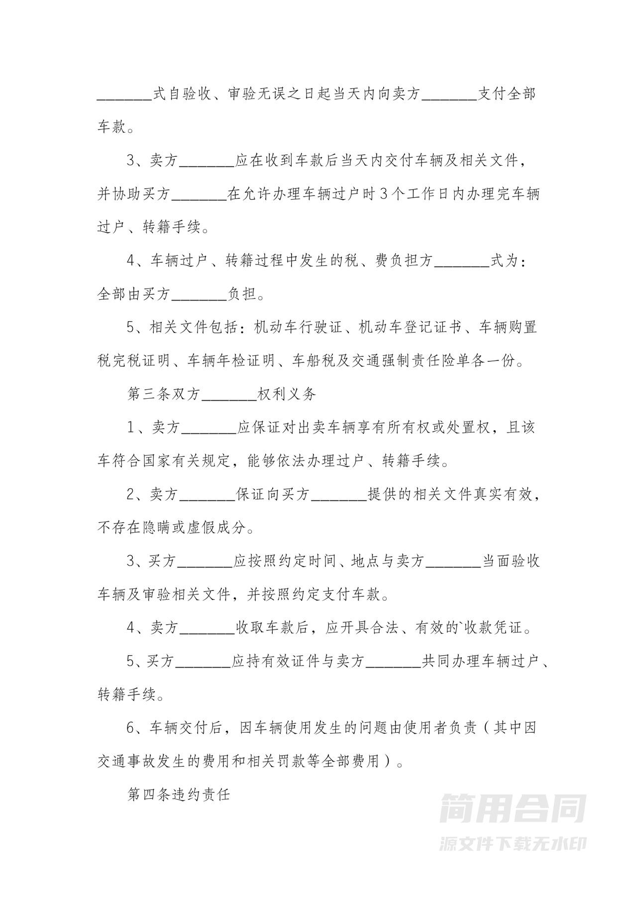 二手车买卖合同模板