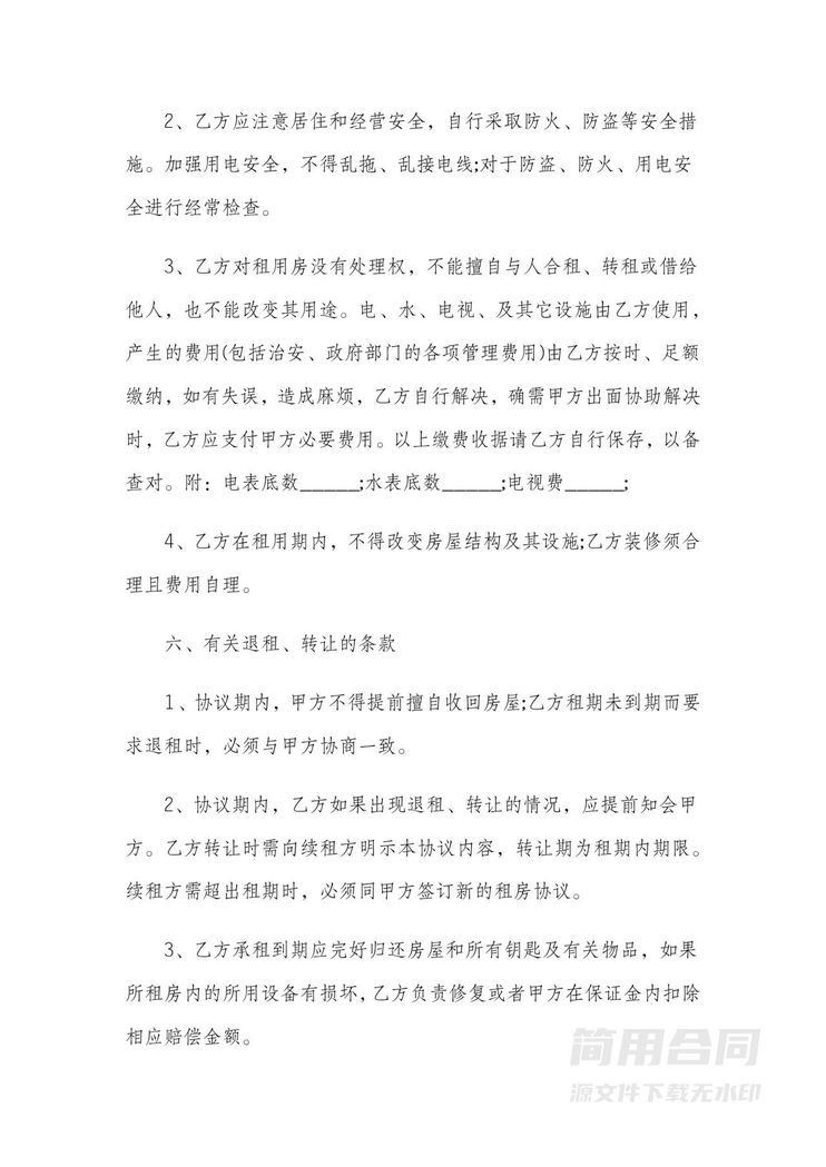 租房协议书 租房协议书