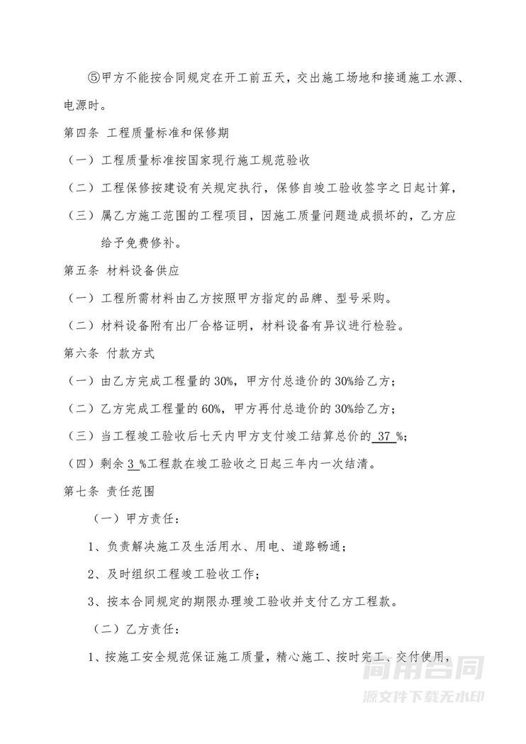 小工程施工合同书 小工程施工合同书