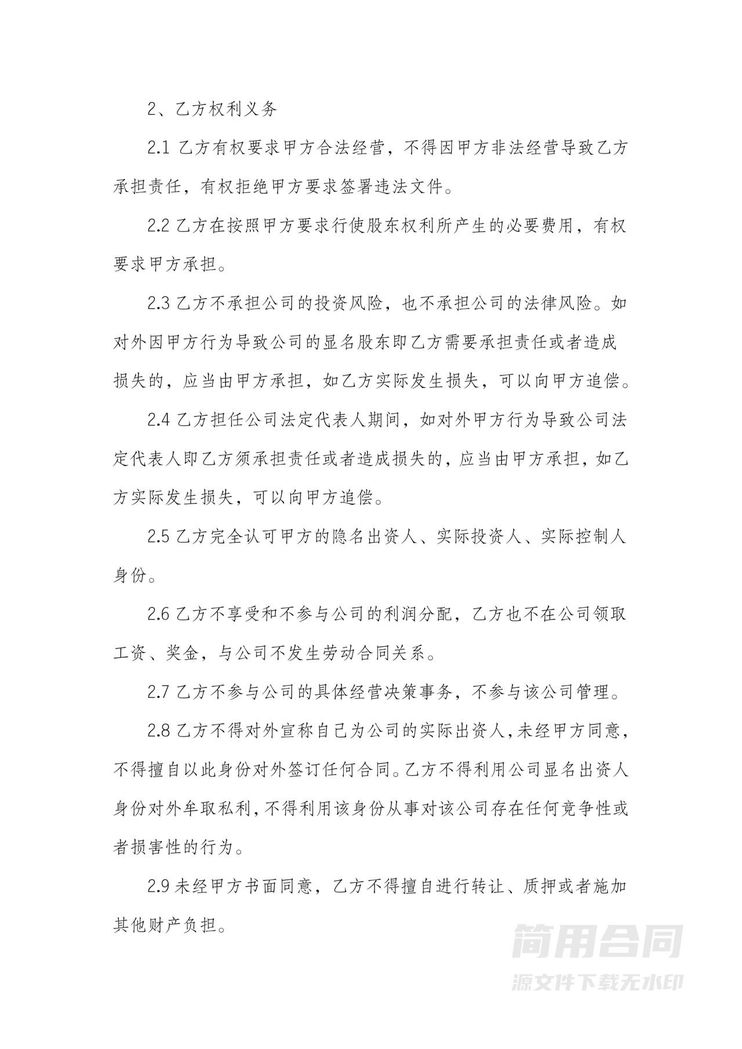 代持股协议书范本(标准版) 代持股协议书范本(标准版)