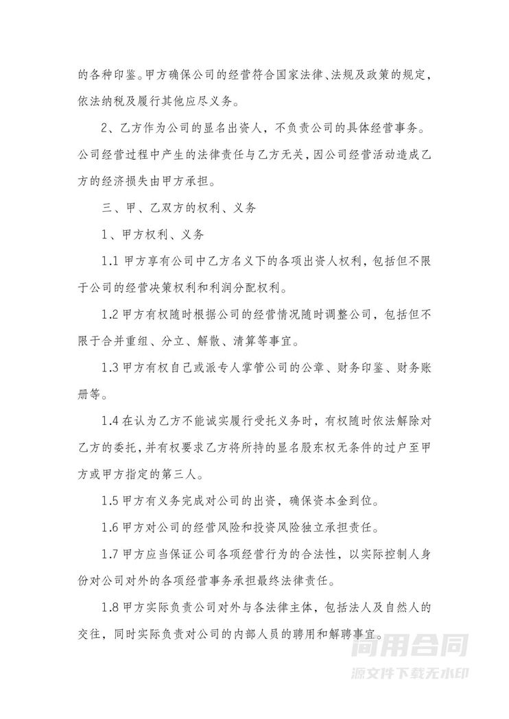 代持股协议书范本(标准版) 代持股协议书范本(标准版)