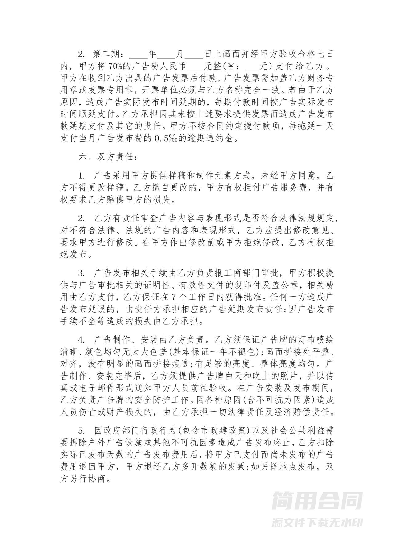 户外广告牌制作安装发布协议