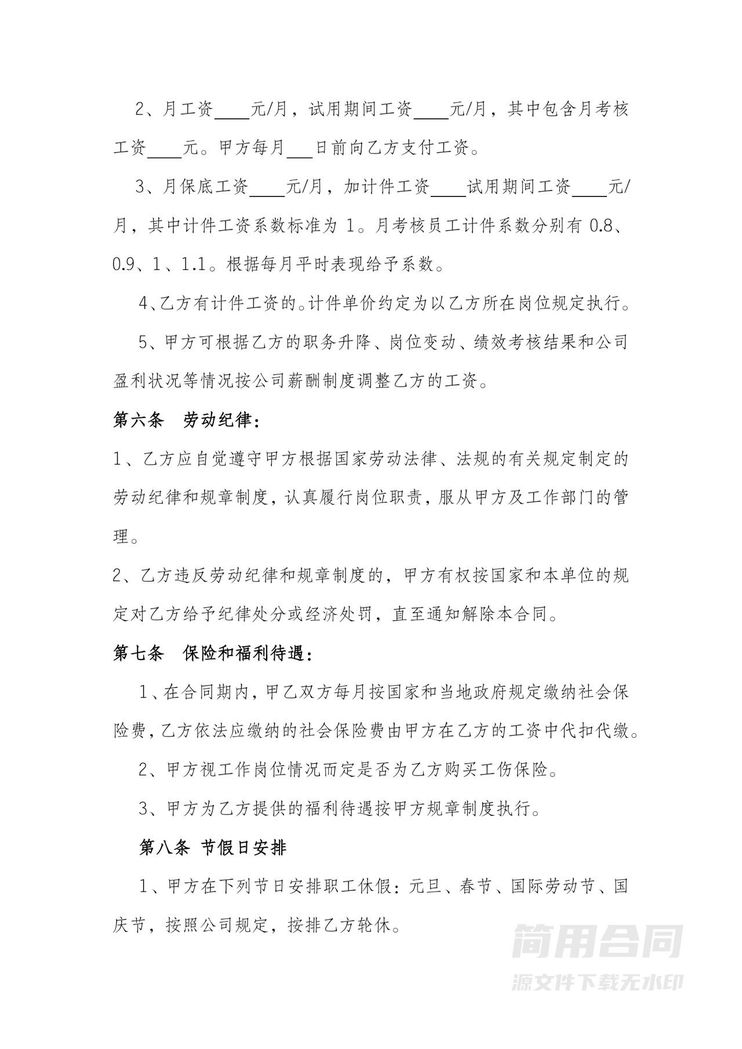 工厂劳动合同书 工厂劳动合同书