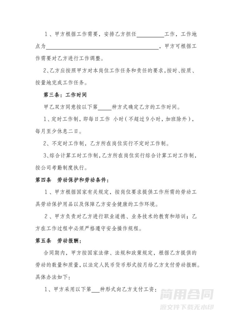 工厂劳动合同书 工厂劳动合同书