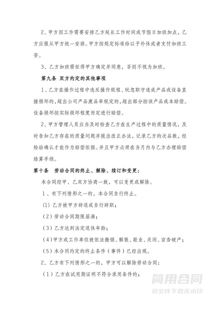 工厂劳动合同书 工厂劳动合同书