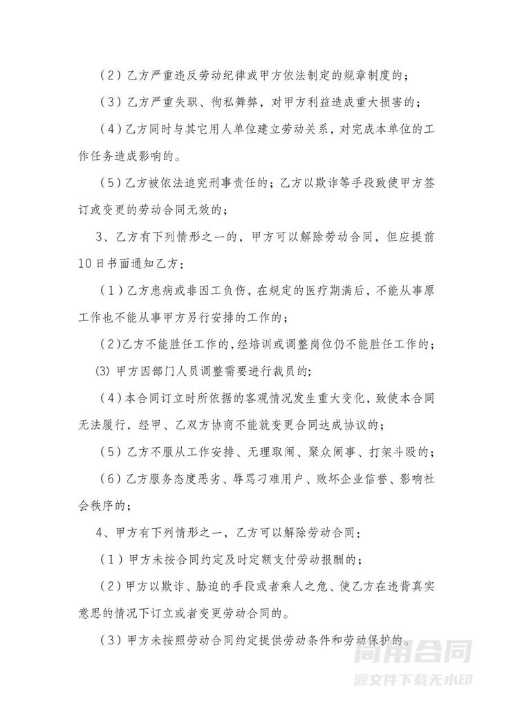 工厂劳动合同书 工厂劳动合同书