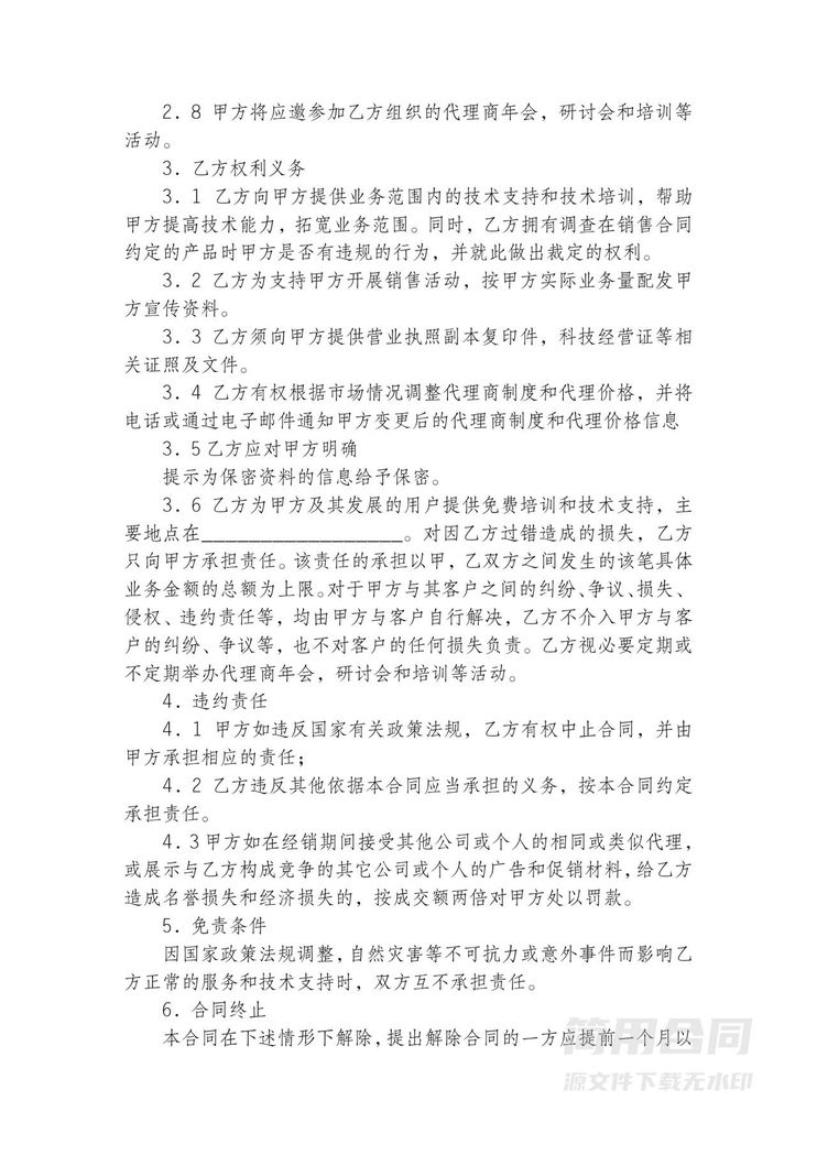 业务代理合同模板 业务代理合同模板