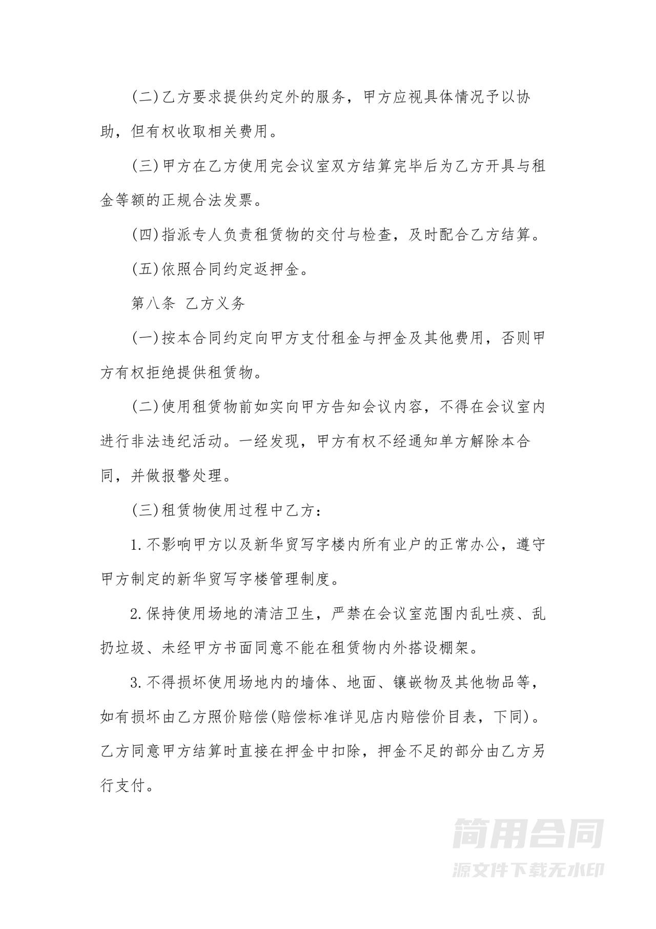 会议室租赁合同-完整版