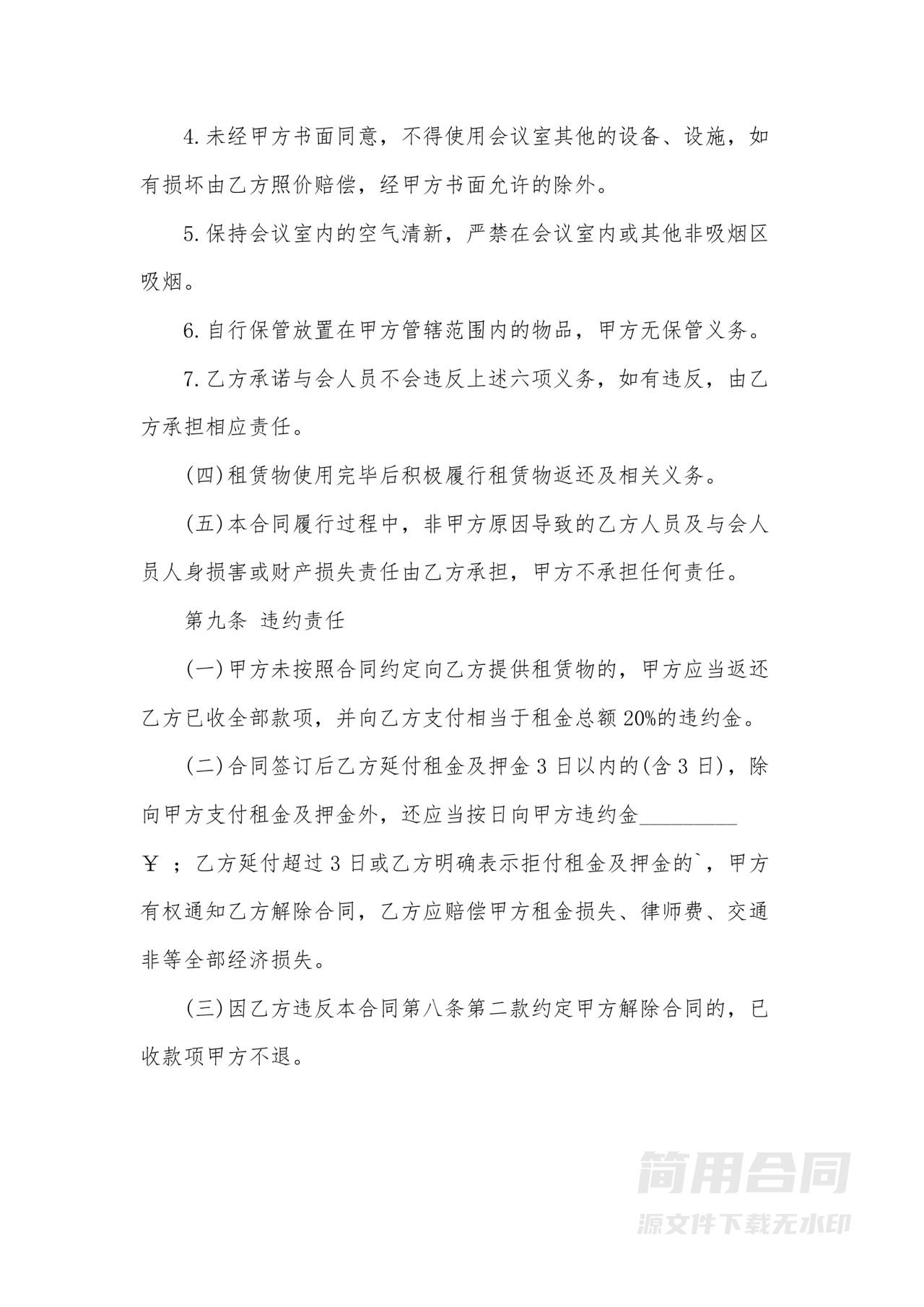 会议室租赁合同-完整版