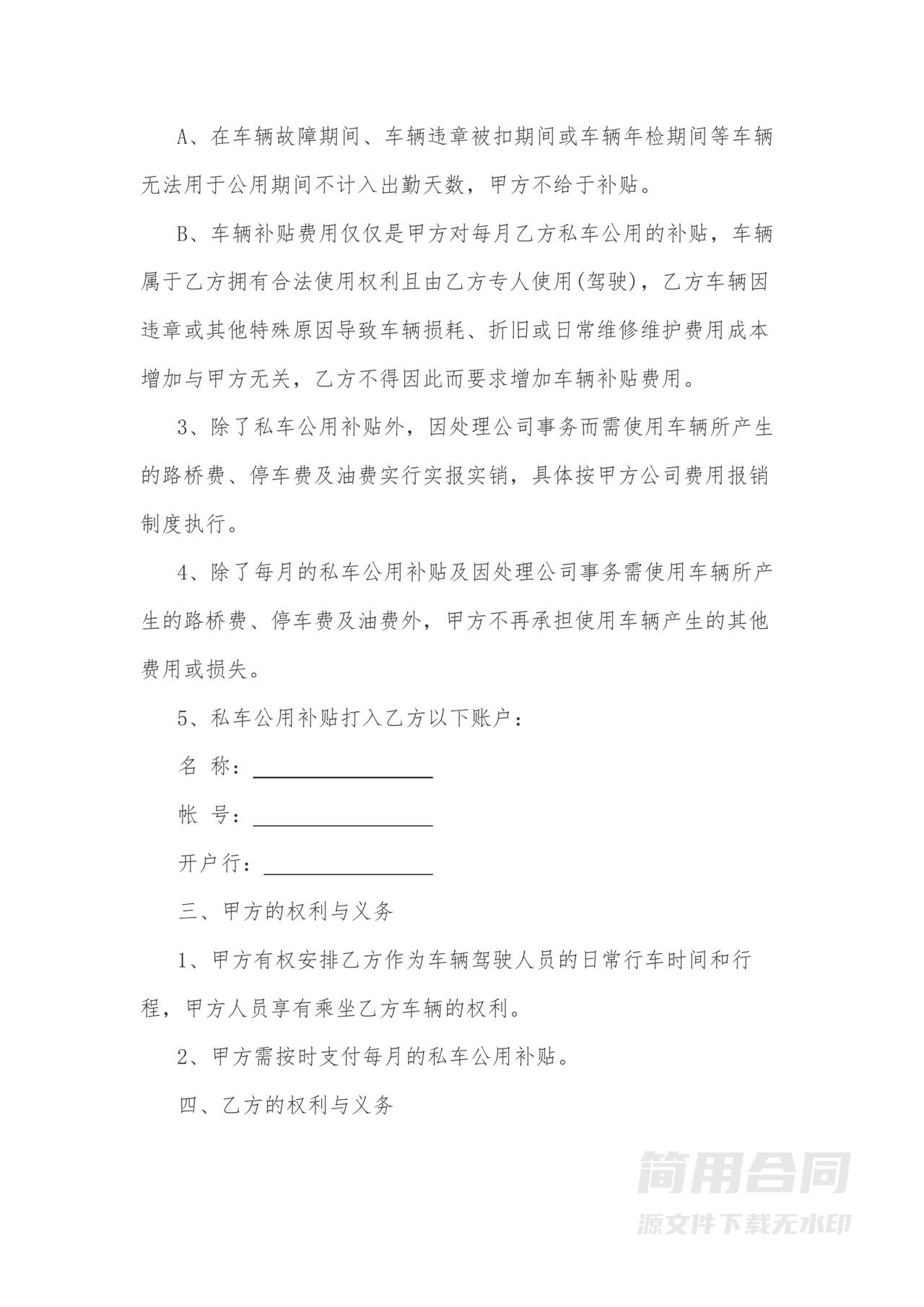 私车公用合同-标准版