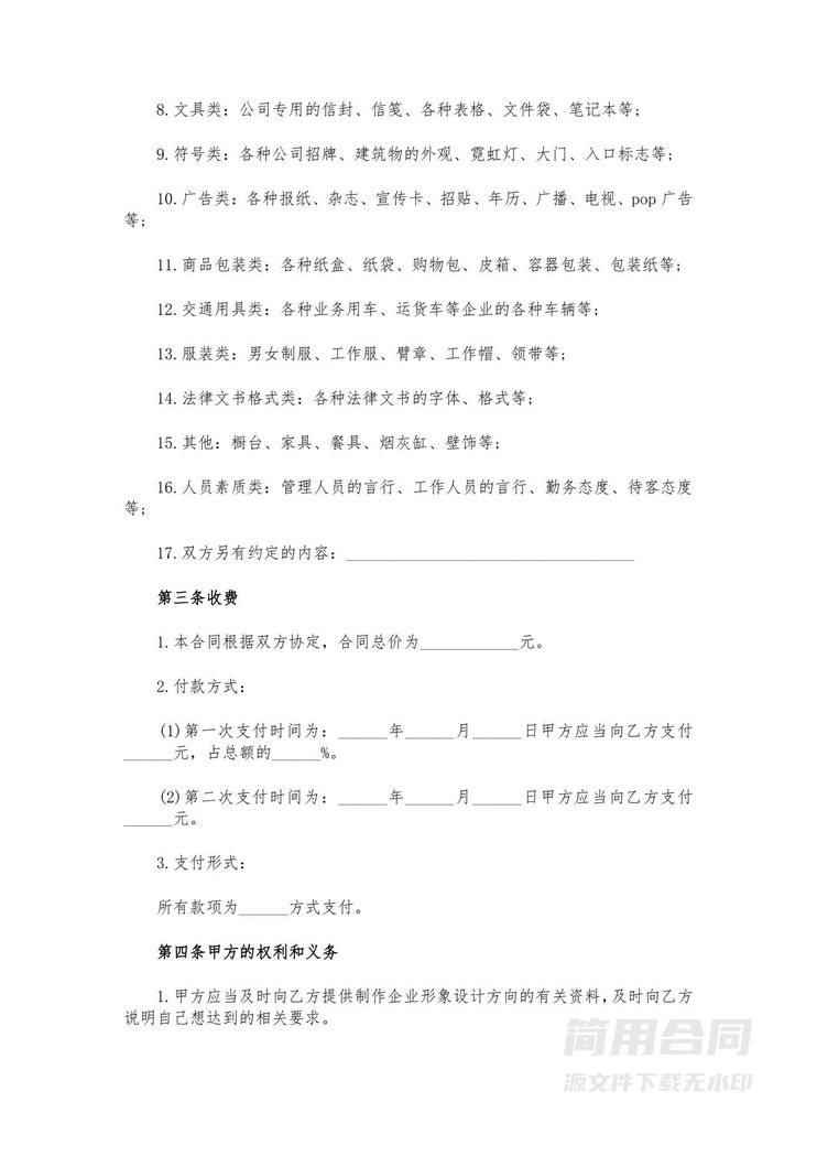 企业形象设计委托合同协议书 企业形象设计委托合同协议书