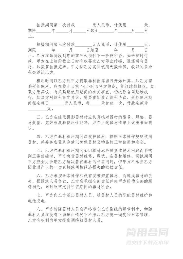 摄影器材租赁合同 摄影器材租赁合同