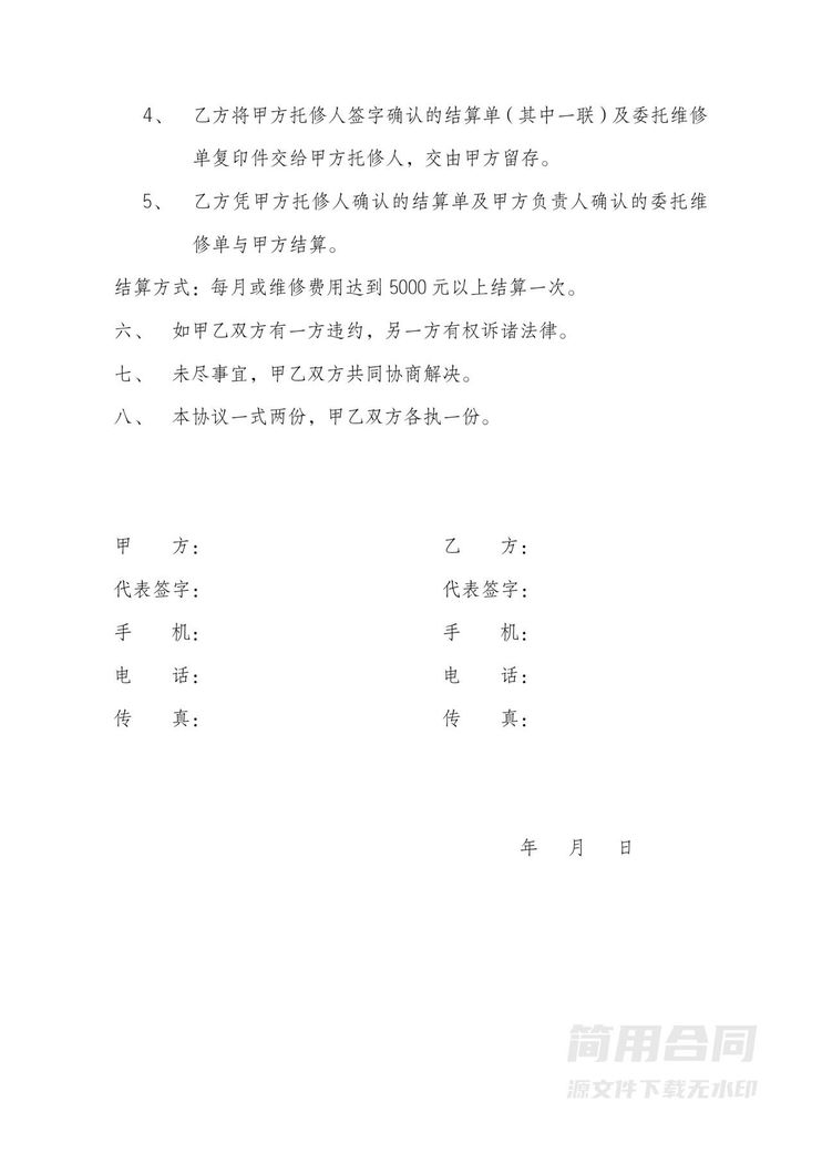 车辆委托维修协议书 车辆委托维修协议书