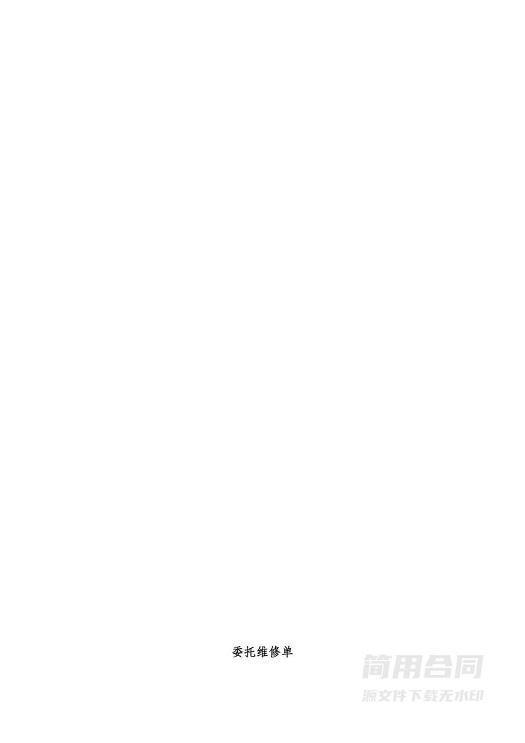 车辆委托维修协议书 车辆委托维修协议书