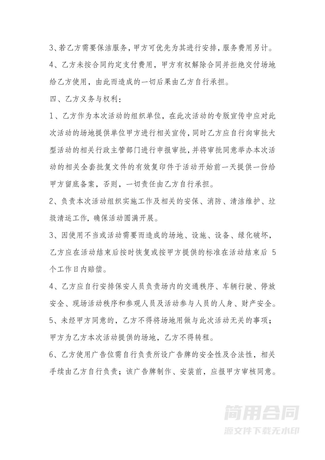 活动场地租用合同