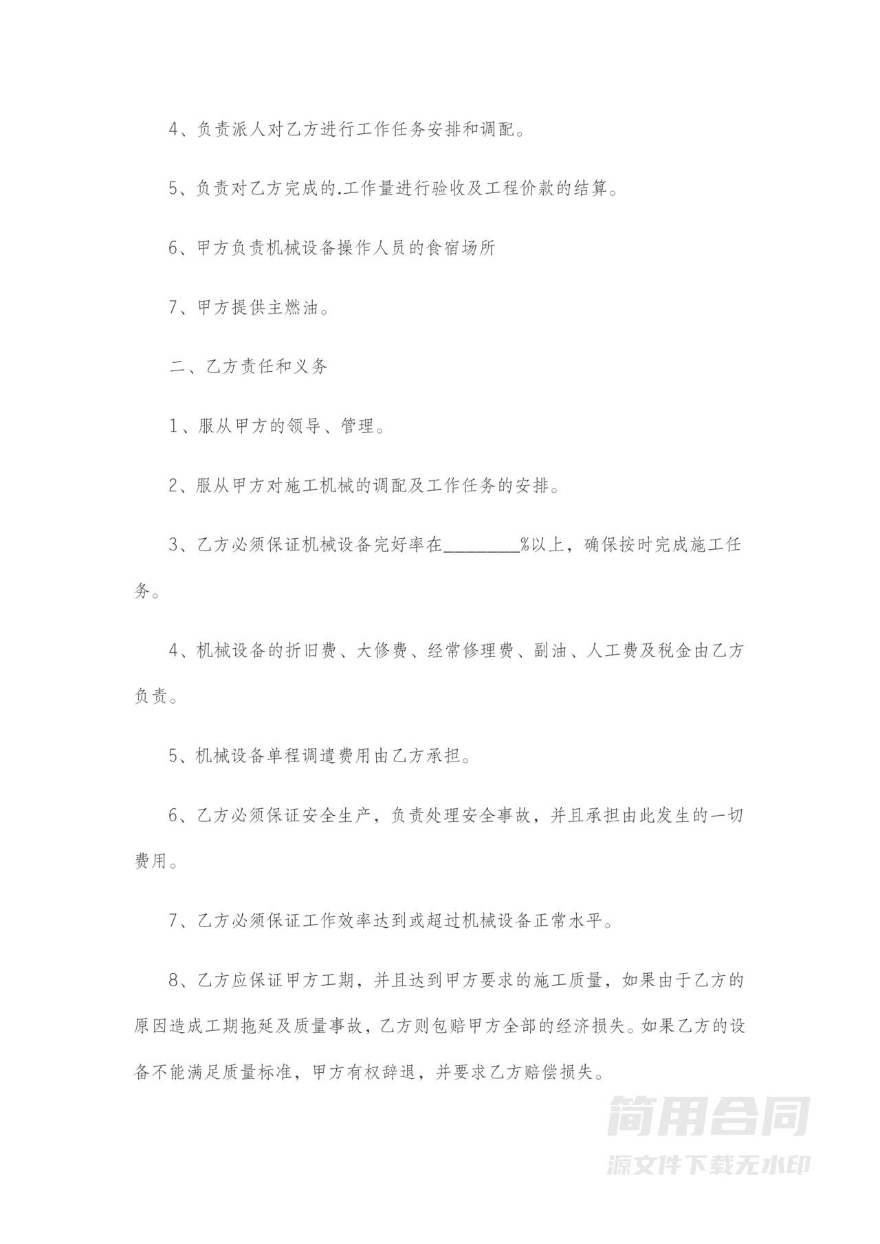 平地机机械设备租赁合同