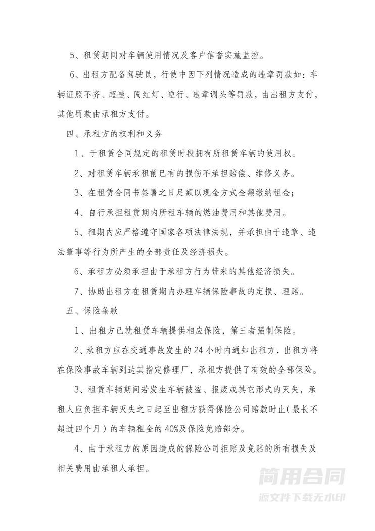 货车租赁合同模板 货车租赁合同模板