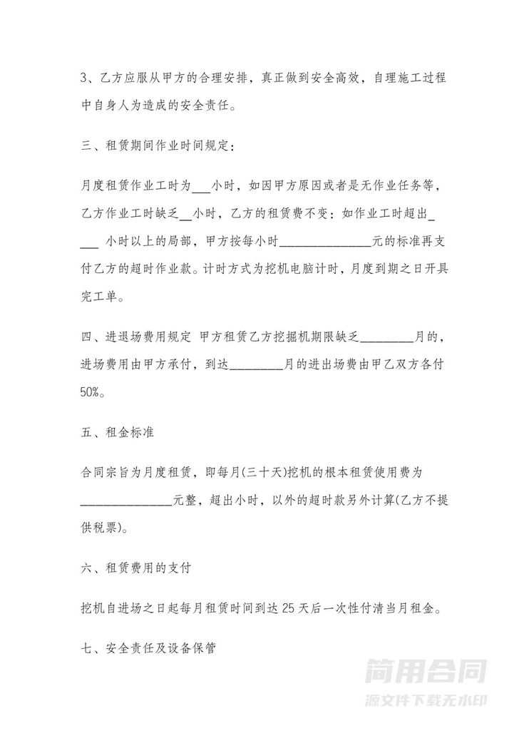 挖机租赁合同 挖机租赁合同